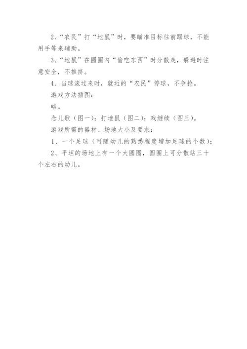 小班足球游戏教案.docx