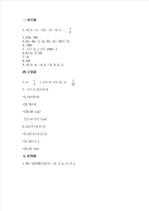 沪教版数学六年级下学期期末综合素养提升卷真题汇编