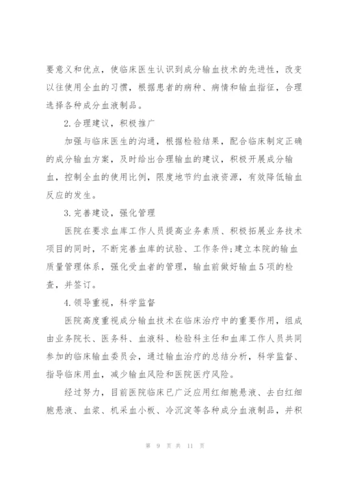 血站医生个人述职报告.docx