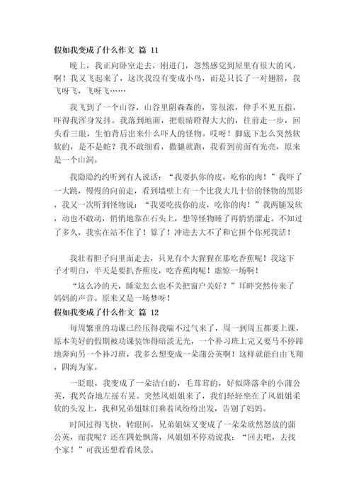 想象作文假如我变成了什么作文500字