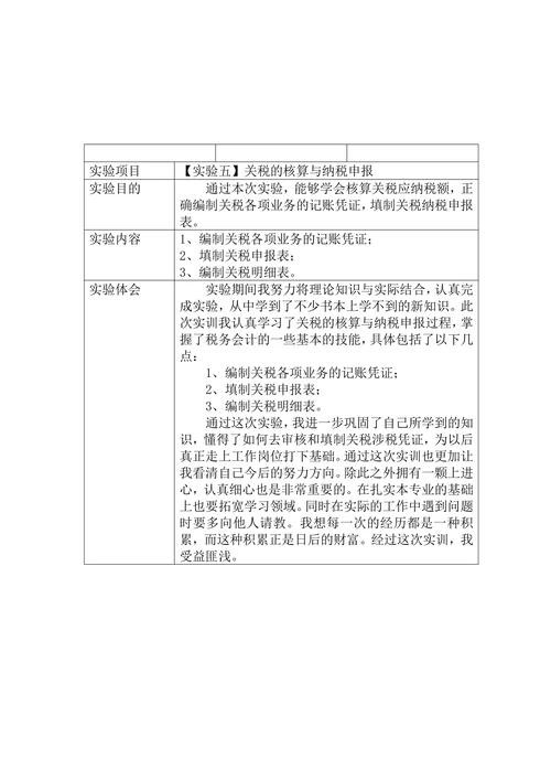 税务会计实验报告