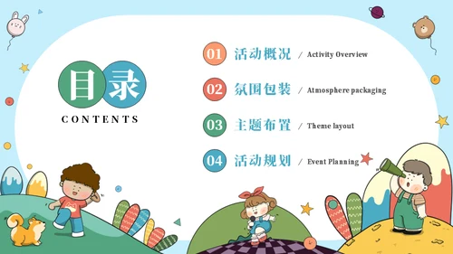 彩色六一儿童节活动策划通用PPT模板