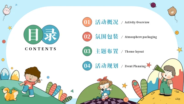 彩色六一儿童节活动策划通用PPT模板