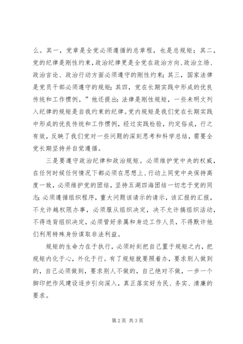 守政治纪律讲政治规矩心得体会.docx