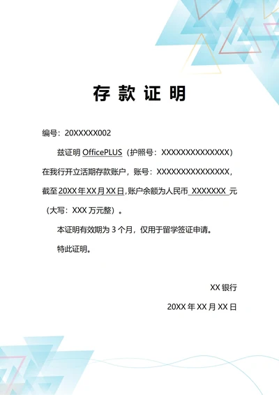 通用留学签证申请存款证明(A4打印)