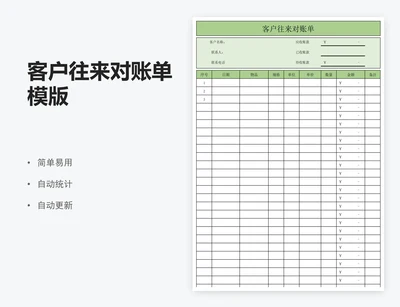 客户往来对账单模版