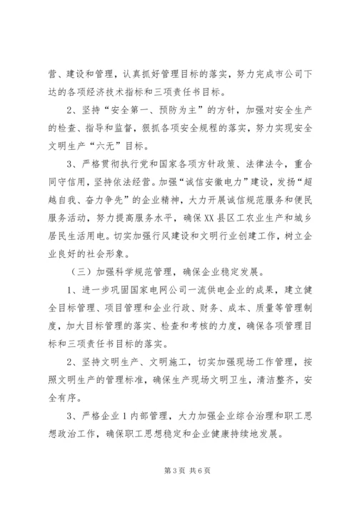 电力公司精神文明年度工作计划范文.docx