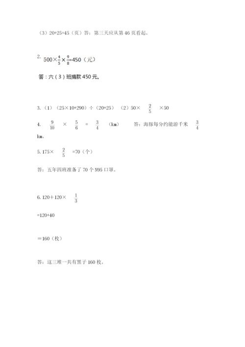 人教版六年级上册数学期中考试试卷及完整答案【精品】.docx