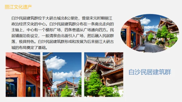 漫步丽江邂逅美好，丽江文旅通用PPT模板