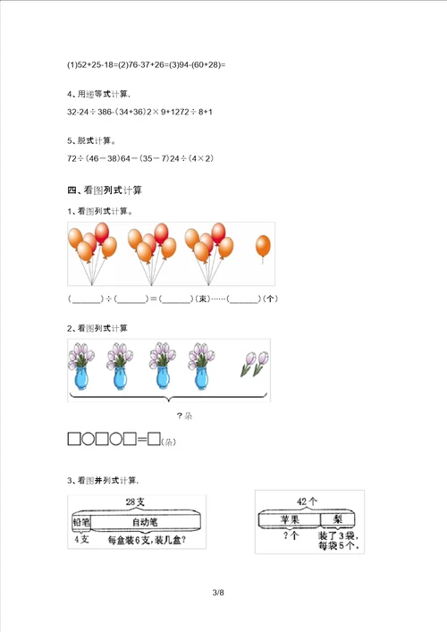 青岛版二年级数学上册易错题混合运算带答案全面