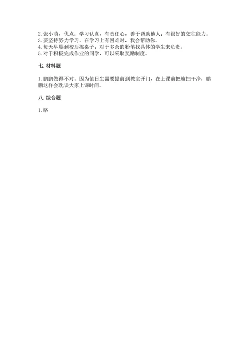 二年级上册道德与法治 期中测试卷含答案（达标题）.docx