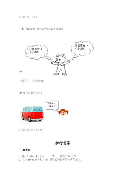 小学一年级数学应用题大全（全优）.docx