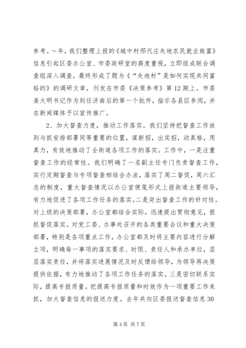 做活服务文章提升工作水平 (3).docx