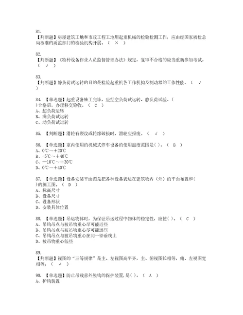 2022年起重机械机械安装维修复审考试及考试题库含答案第19期