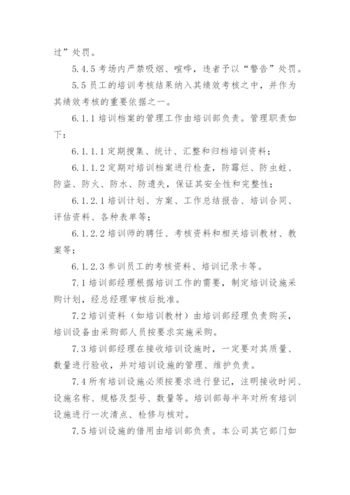 企业培训管理制度.docx