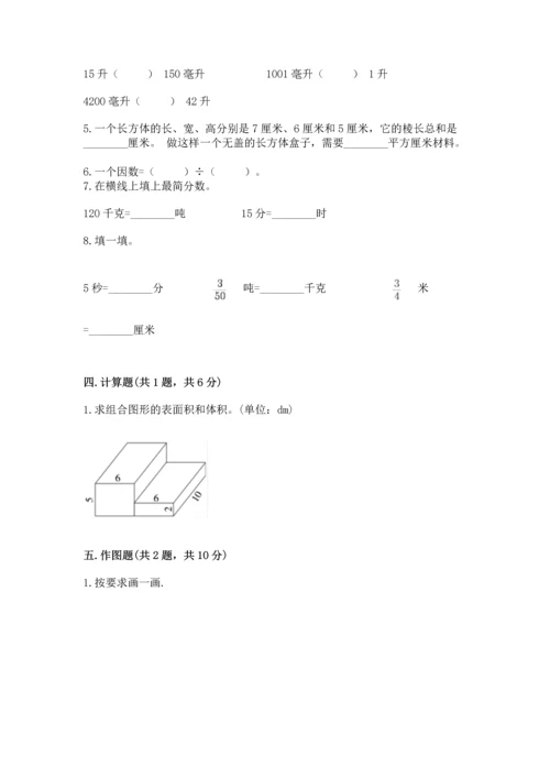 人教版五年级下册数学期末测试卷精品（典型题）.docx