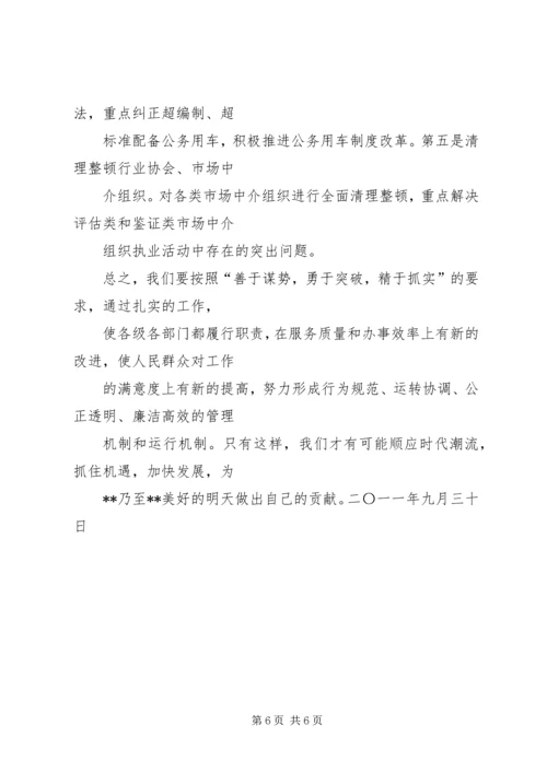 乡镇学习贯彻市第四次党代会心得体会.docx