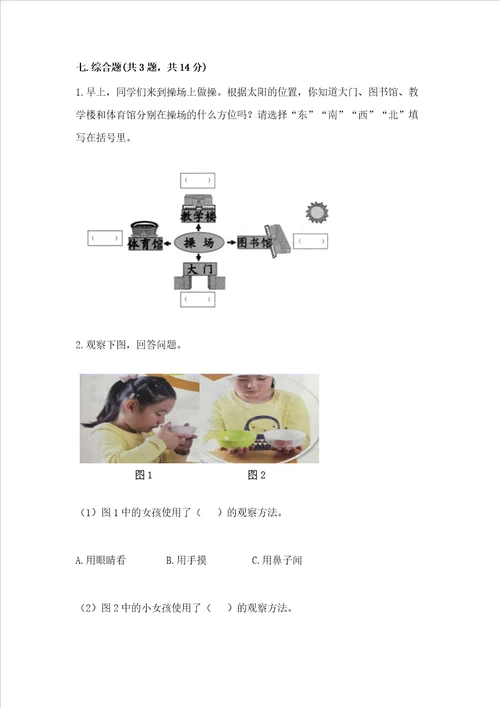 教科版二年级上册科学期末测试卷及参考答案新