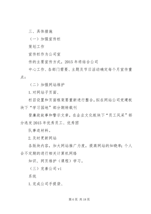 篇一：××年公司宣传工作计划.docx