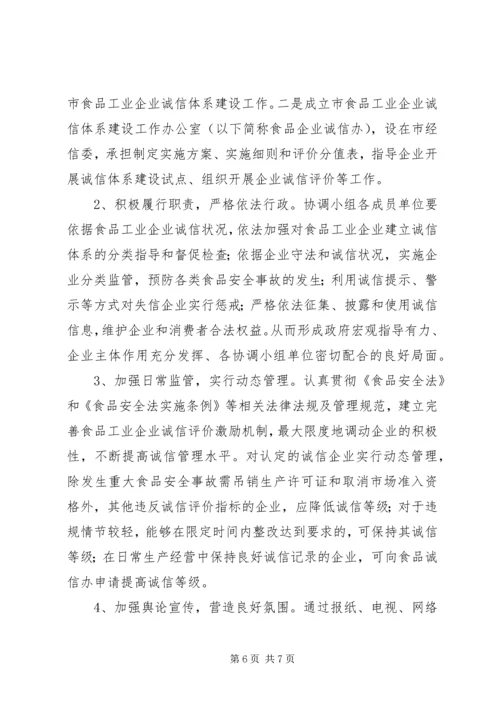 食品业诚信建设活动方案.docx