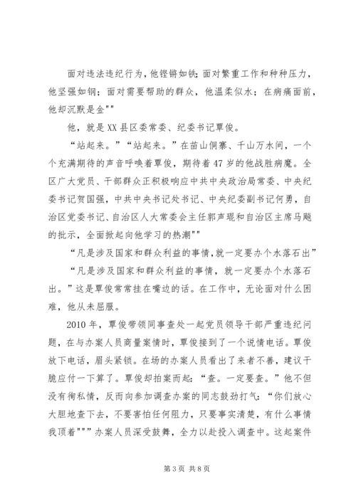 学习纪委书记覃俊同志心得体会 (4).docx