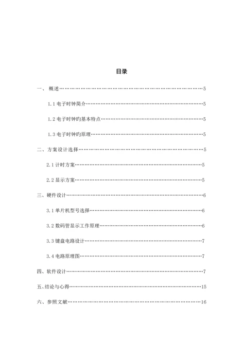 基于c语言单片机电子时钟优质课程设计.docx