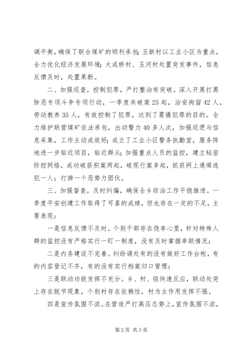 乡镇综治工作简报.docx