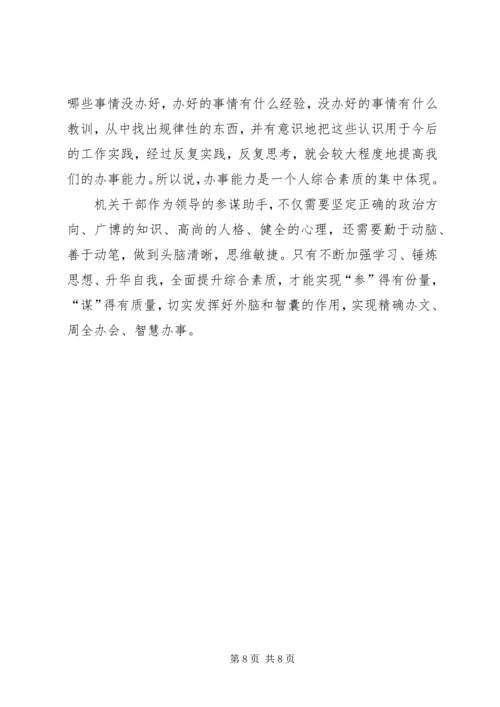 关于办事办文办会的问题 (4).docx