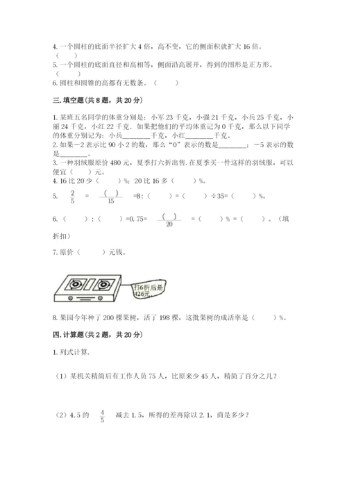 北师大版六年级下册数学期末测试卷【精练】.docx