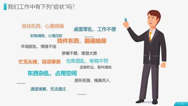 6S现场管理员工培训PPT模板