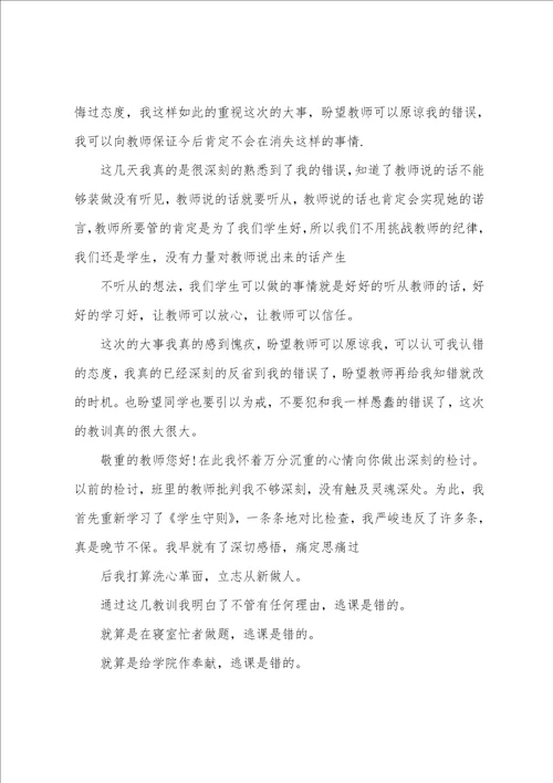 学生个人违反纪律检讨书范文5篇