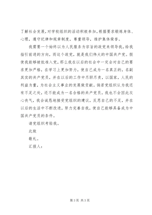 发展对象思想汇报 (10).docx