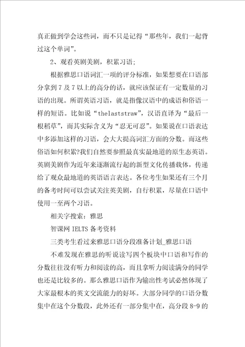 雅思口语教学计划