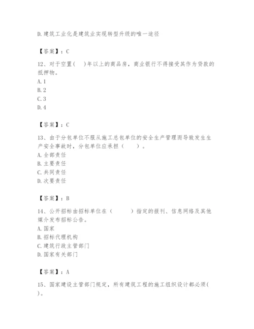 2024年初级经济师之初级建筑与房地产经济题库（原创题）.docx