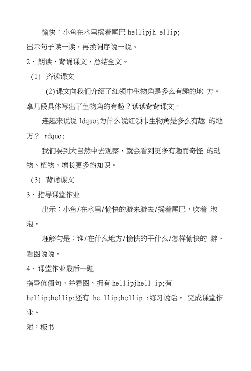 多有趣的地方(浙教版教案两篇1