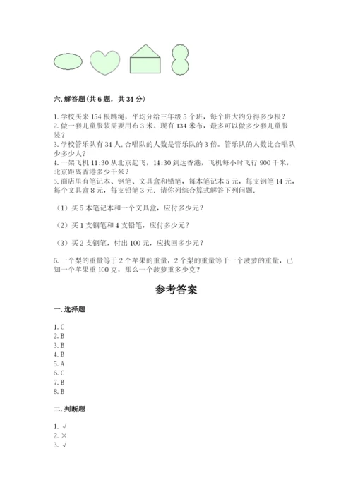 苏教版数学三年级上册期末测试卷及答案（考点梳理）.docx