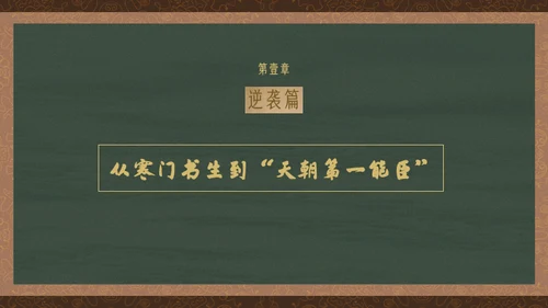 黄绿复古历史人物林则徐人物介绍PPT模板