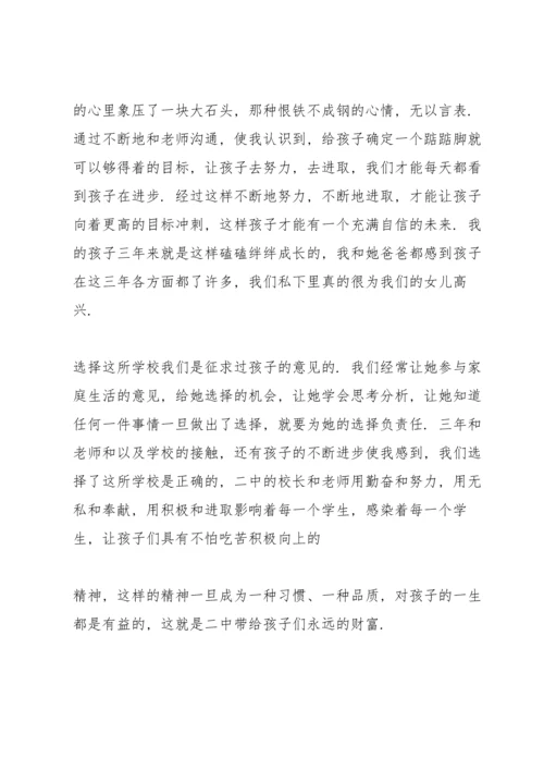 初二期中家长会家长发言稿4分钟.docx