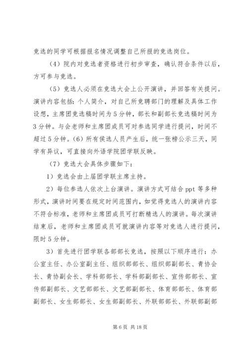 人文学院团学联组织部团会检查评分细则.docx