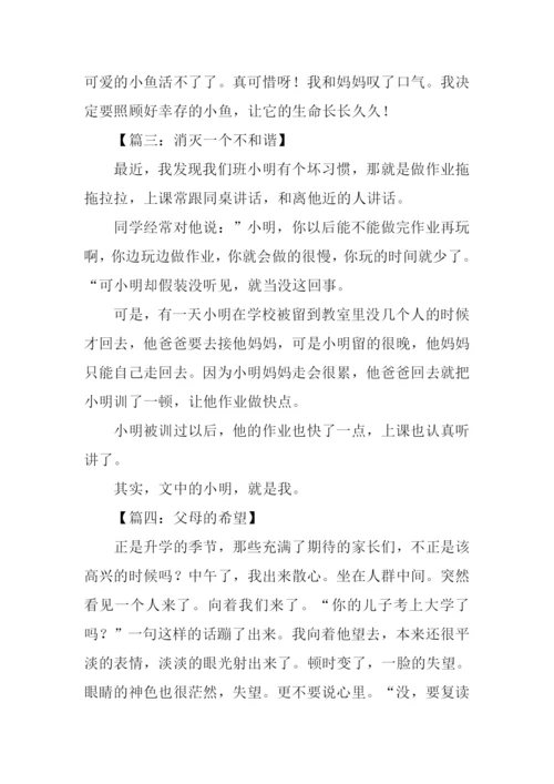 初二周记200字0.docx