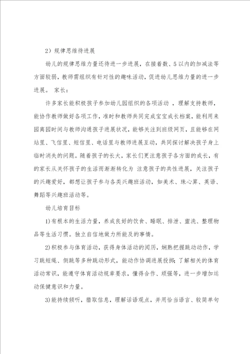 大班家长会老师发言稿