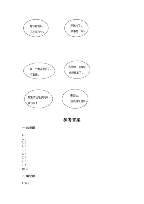 二年级上册道德与法治期中测试卷（全国通用）word版.docx