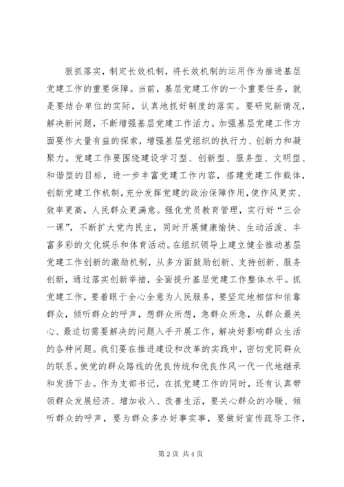 党支部书记培训心得体会_1.docx