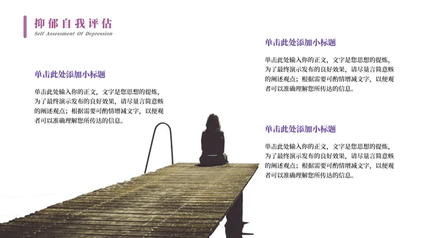 抑郁症焦虑症心理疾病PPT模板