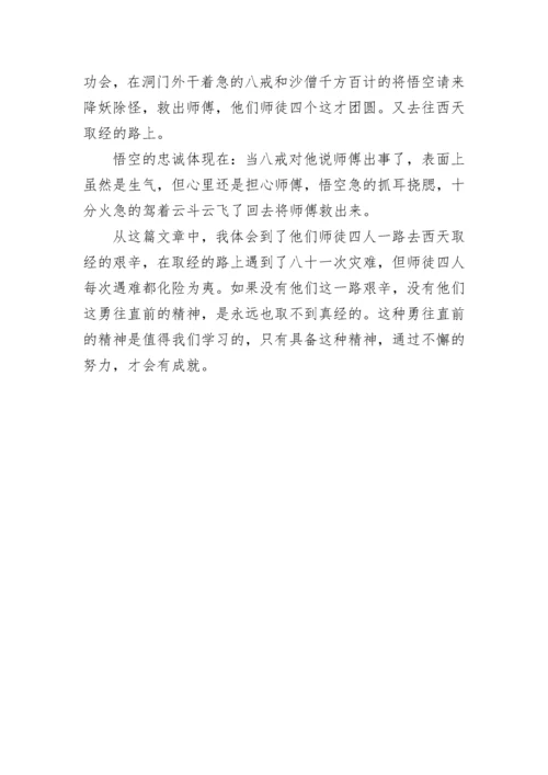 西游记读后感读书心得体会范文500字.docx