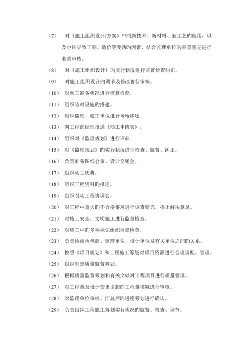 关键工程部岗位基本职责与管理新版制度.docx