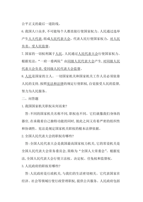 部编版六年级上册道法知识点汇总