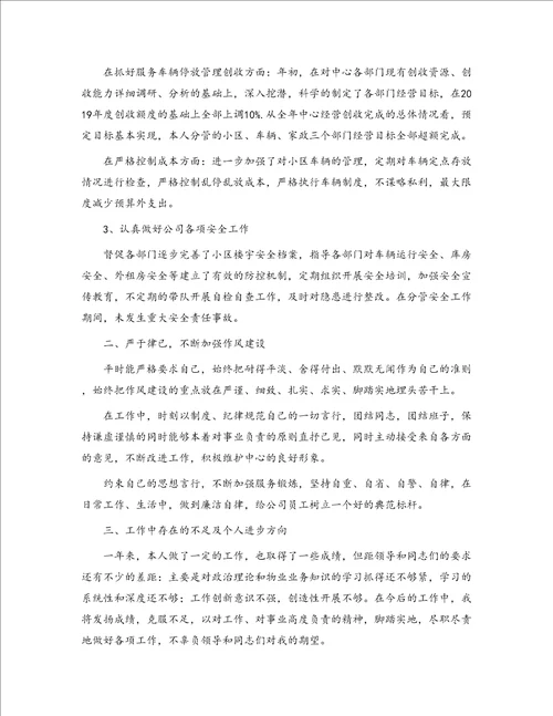 物业公司项目经理述职报告