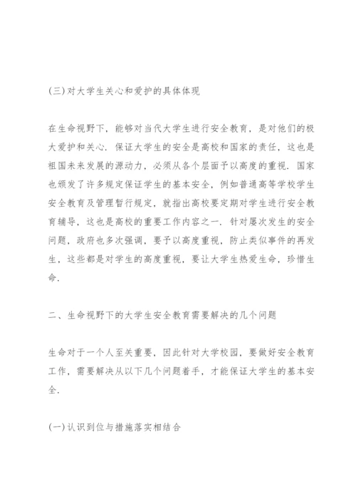 校园安全论文3000字3篇.docx