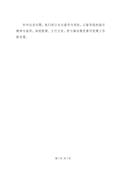 河务局度党建工作汇报 (2).docx